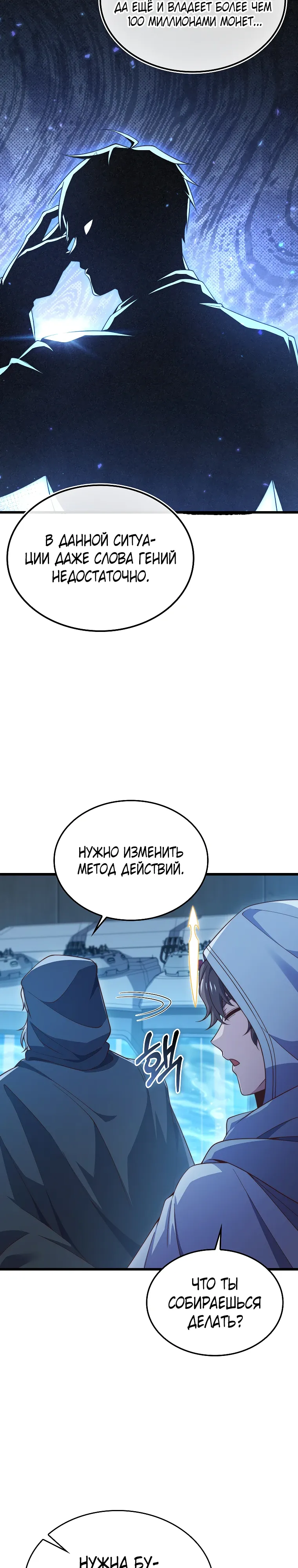 Страница 22 главы 199 манги Насколько же богат этот граф?! / The Lord of Coins