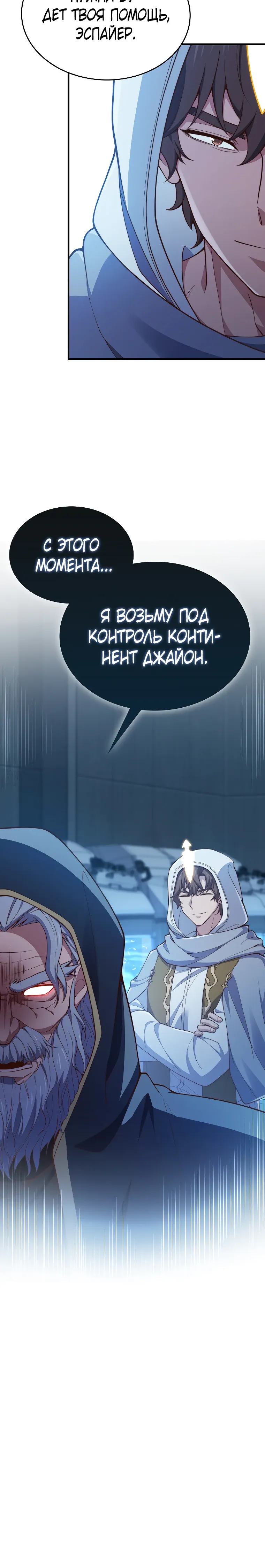 Страница 23 главы 199 манги Насколько же богат этот граф?! / The Lord of Coins