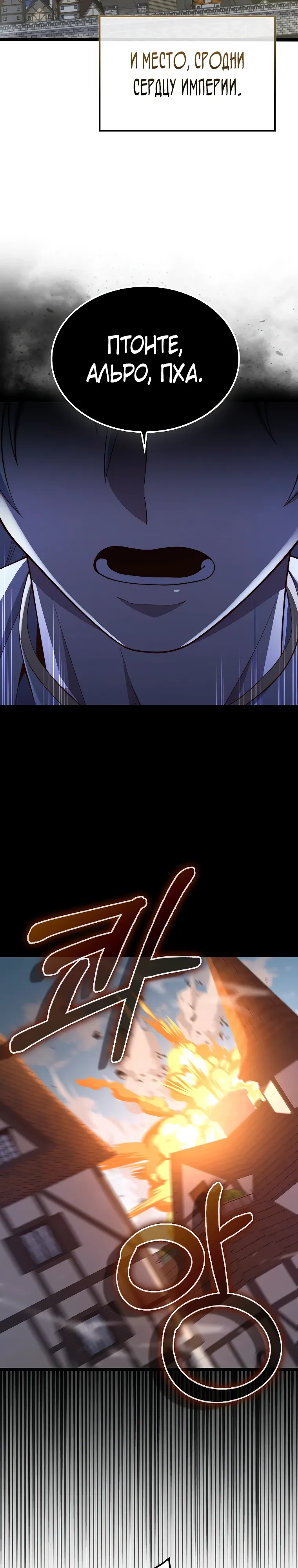 Страница 25 главы 199 манги Насколько же богат этот граф?! / The Lord of Coins