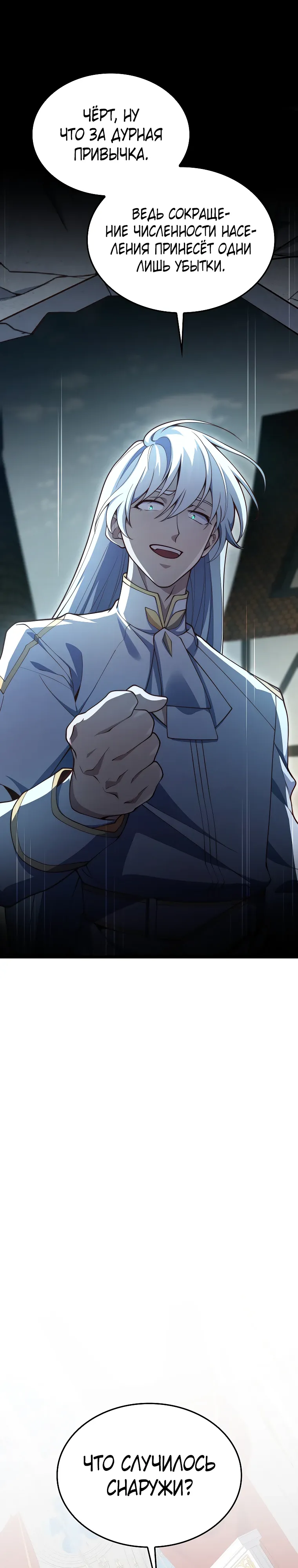 Страница 28 главы 199 манги Насколько же богат этот граф?! / The Lord of Coins