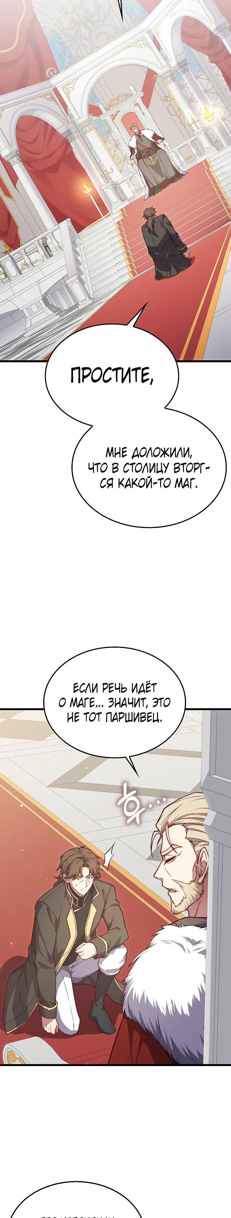 Страница 29 главы 199 манги Насколько же богат этот граф?! / The Lord of Coins