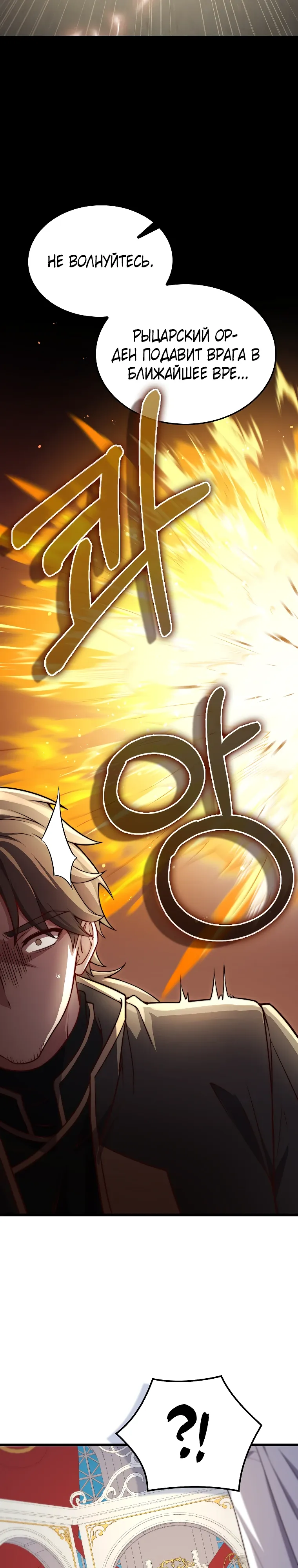 Страница 31 главы 199 манги Насколько же богат этот граф?! / The Lord of Coins