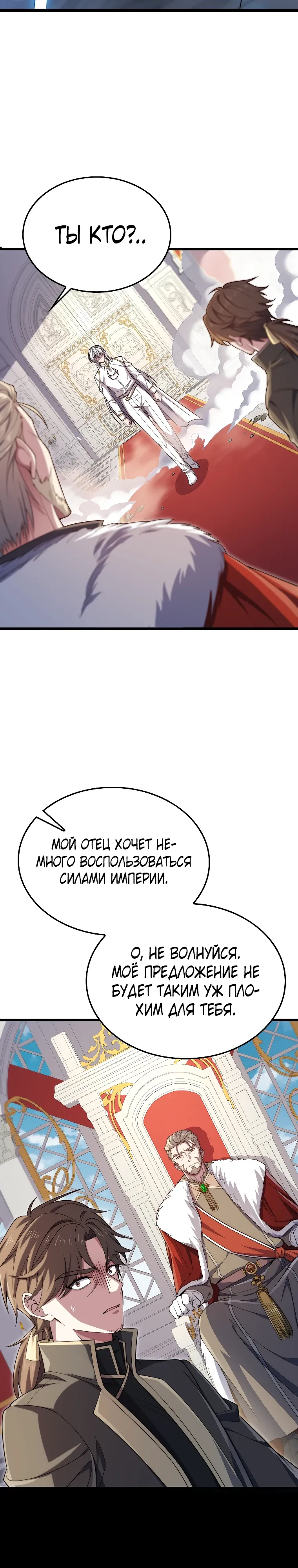 Страница 34 главы 199 манги Насколько же богат этот граф?! / The Lord of Coins
