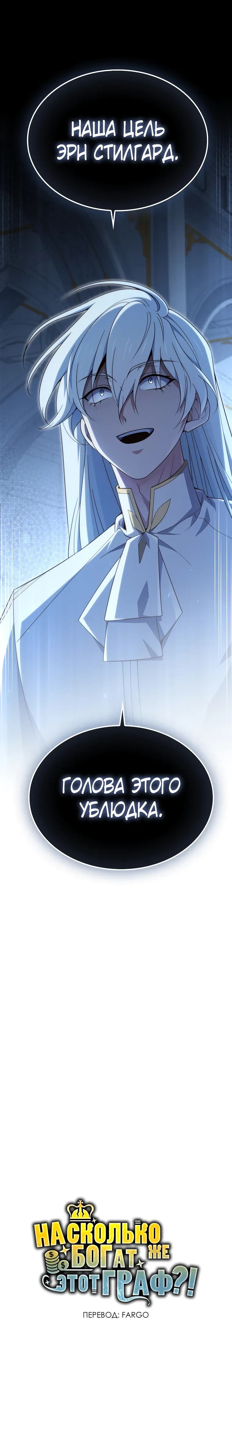 Страница 35 главы 199 манги Насколько же богат этот граф?! / The Lord of Coins