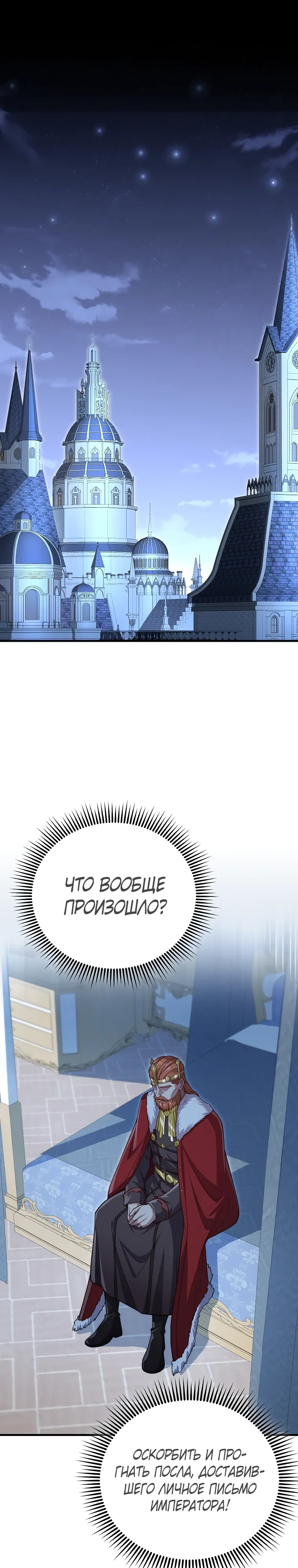 Страница 1 главы 201 манги Насколько же богат этот граф?! / The Lord of Coins