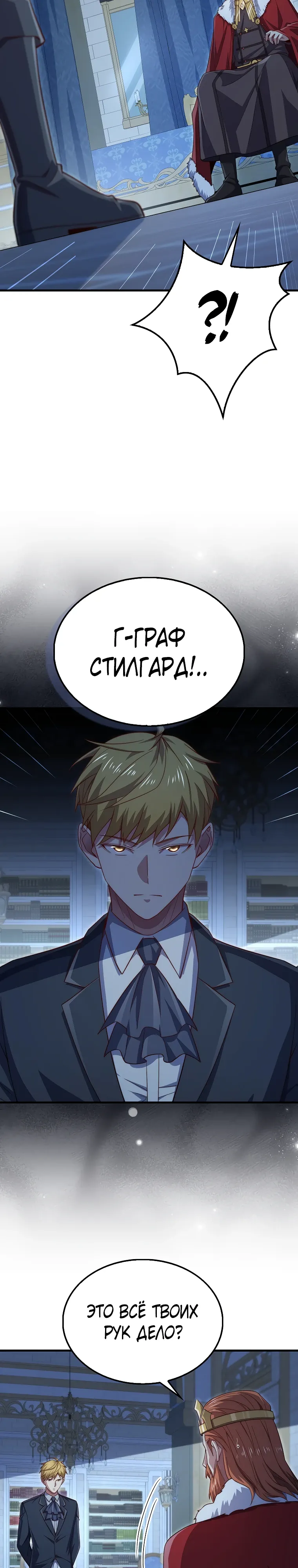 Страница 4 главы 201 манги Насколько же богат этот граф?! / The Lord of Coins