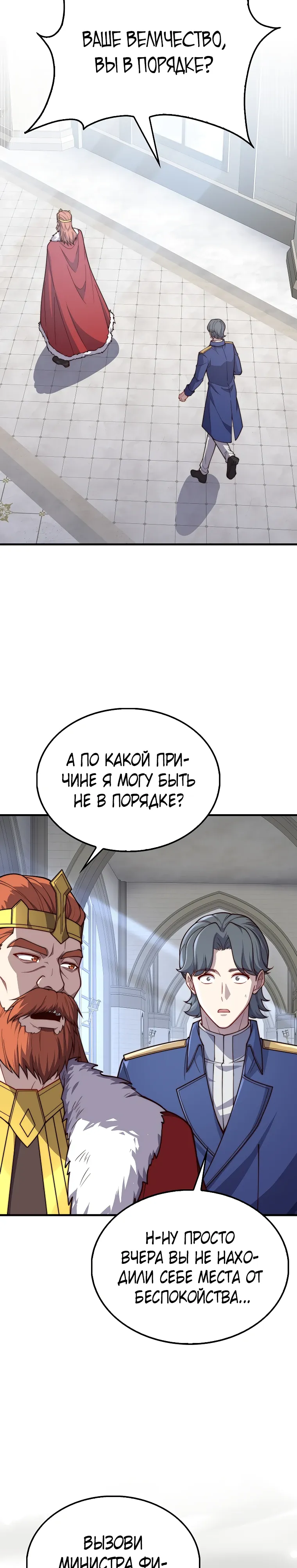 Страница 19 главы 201 манги Насколько же богат этот граф?! / The Lord of Coins