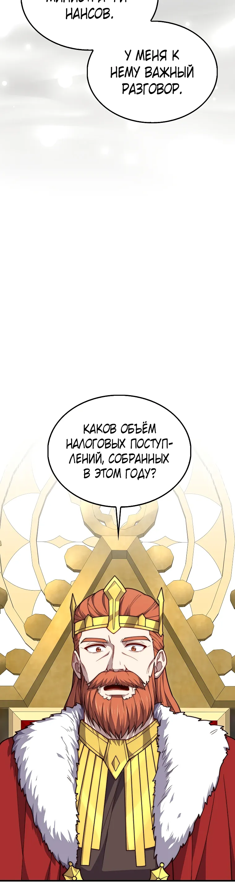 Страница 20 главы 201 манги Насколько же богат этот граф?! / The Lord of Coins