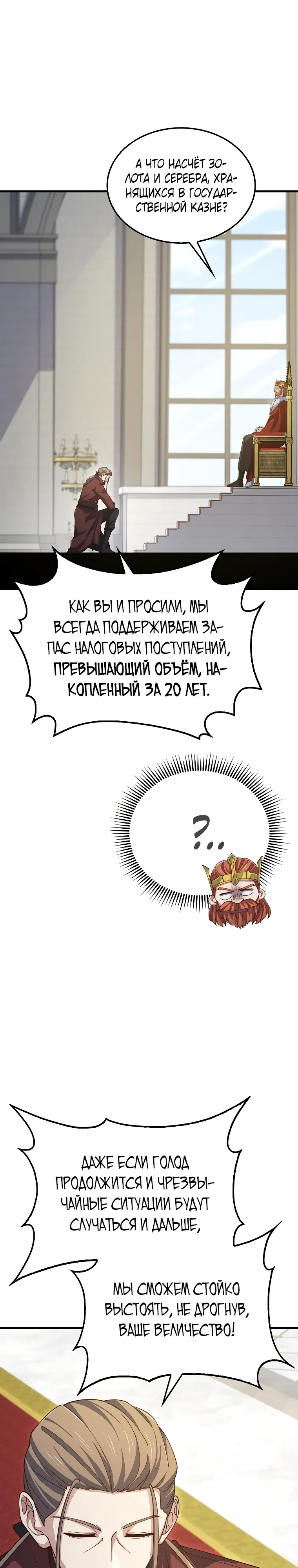 Страница 22 главы 201 манги Насколько же богат этот граф?! / The Lord of Coins