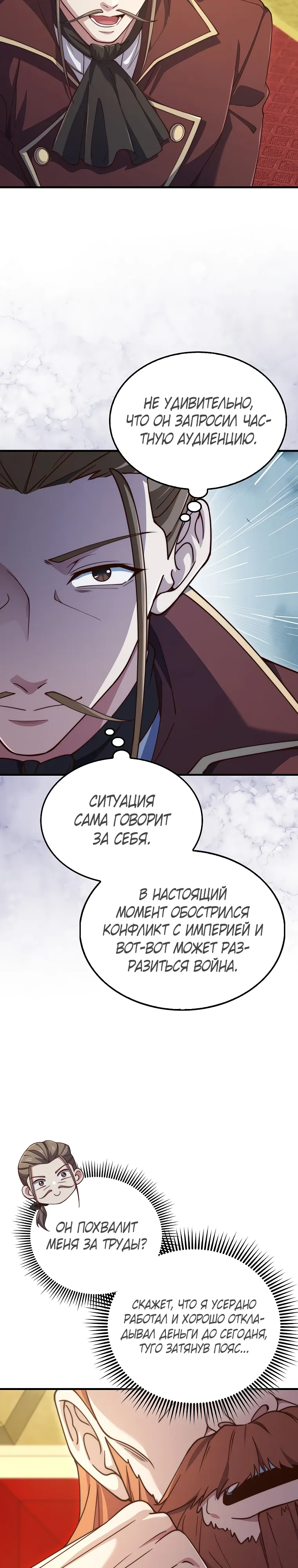 Страница 23 главы 201 манги Насколько же богат этот граф?! / The Lord of Coins