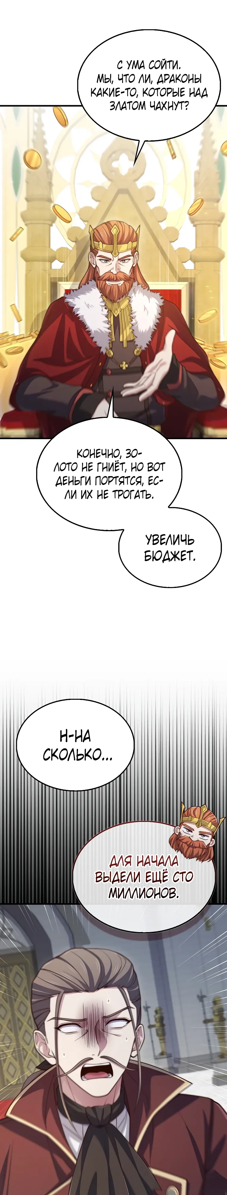 Страница 26 главы 201 манги Насколько же богат этот граф?! / The Lord of Coins