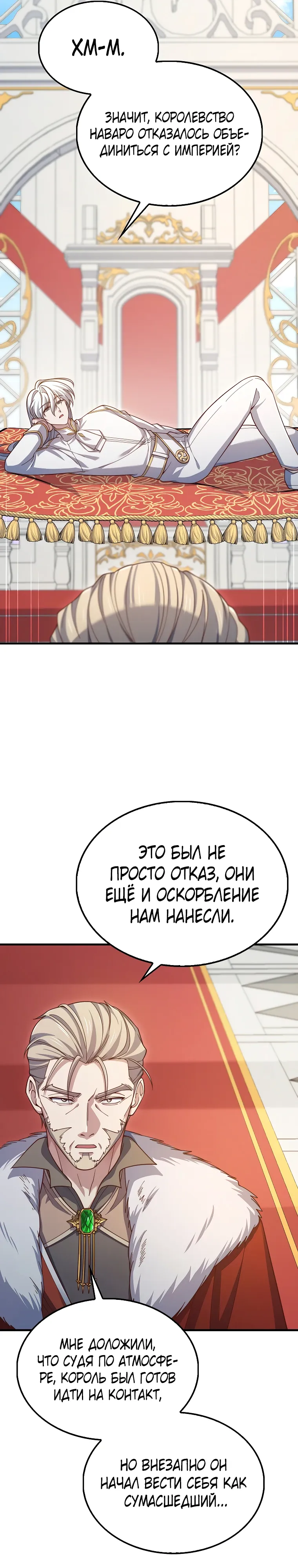 Страница 29 главы 201 манги Насколько же богат этот граф?! / The Lord of Coins