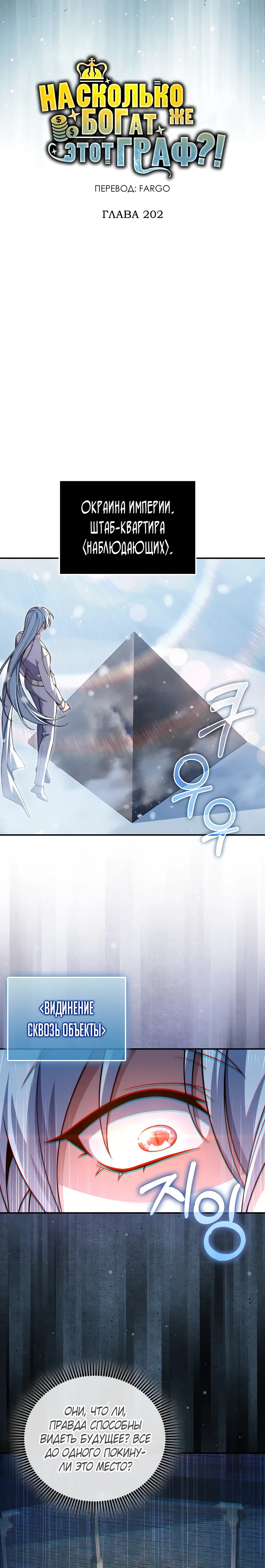 Страница 4 главы 202 манги Насколько же богат этот граф?! / The Lord of Coins