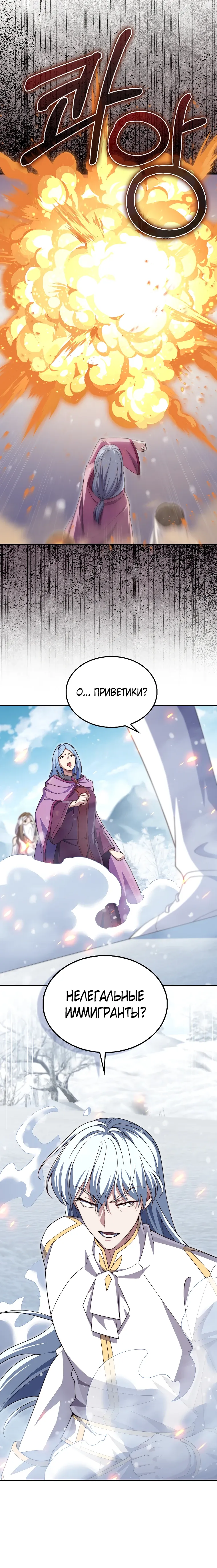 Страница 8 главы 202 манги Насколько же богат этот граф?! / The Lord of Coins