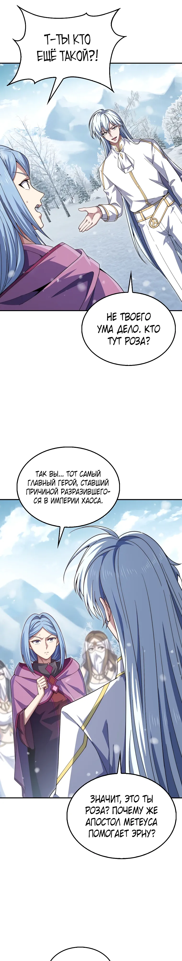 Страница 9 главы 202 манги Насколько же богат этот граф?! / The Lord of Coins