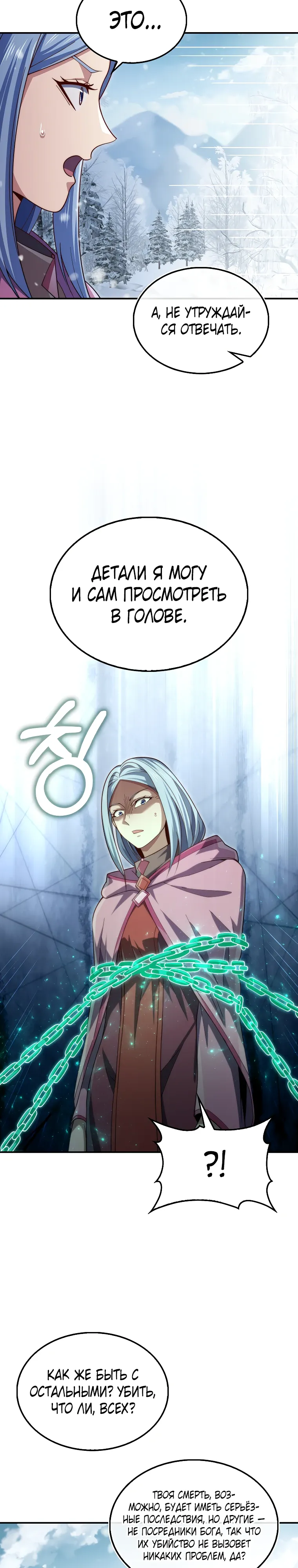 Страница 10 главы 202 манги Насколько же богат этот граф?! / The Lord of Coins