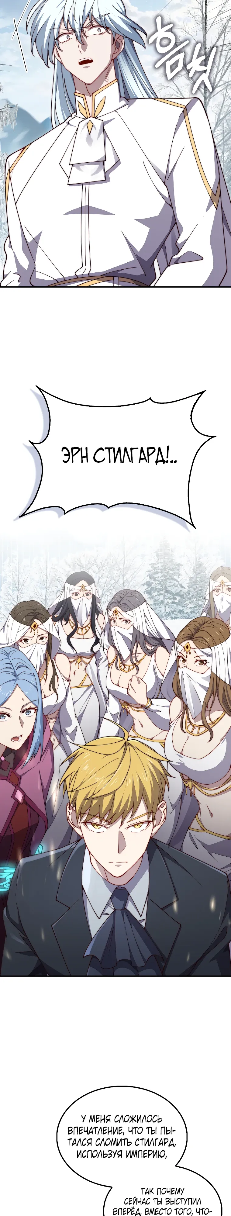 Страница 16 главы 202 манги Насколько же богат этот граф?! / The Lord of Coins