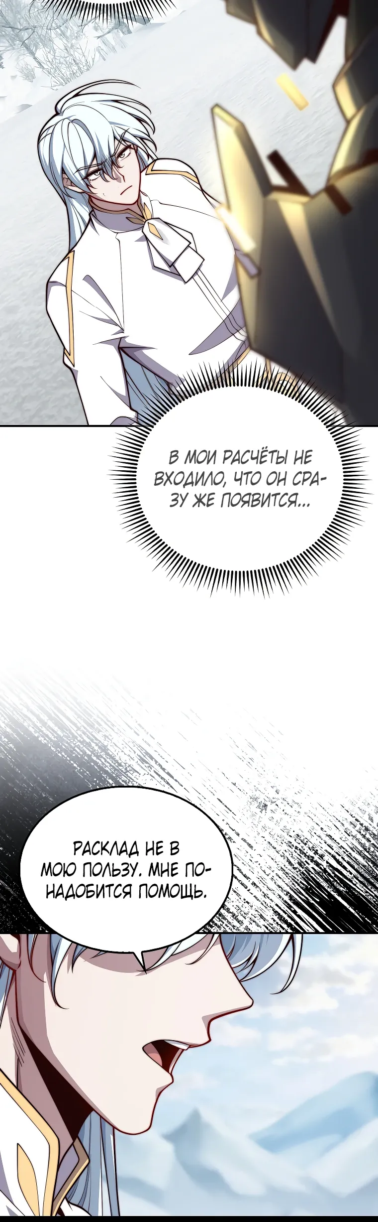 Страница 18 главы 202 манги Насколько же богат этот граф?! / The Lord of Coins