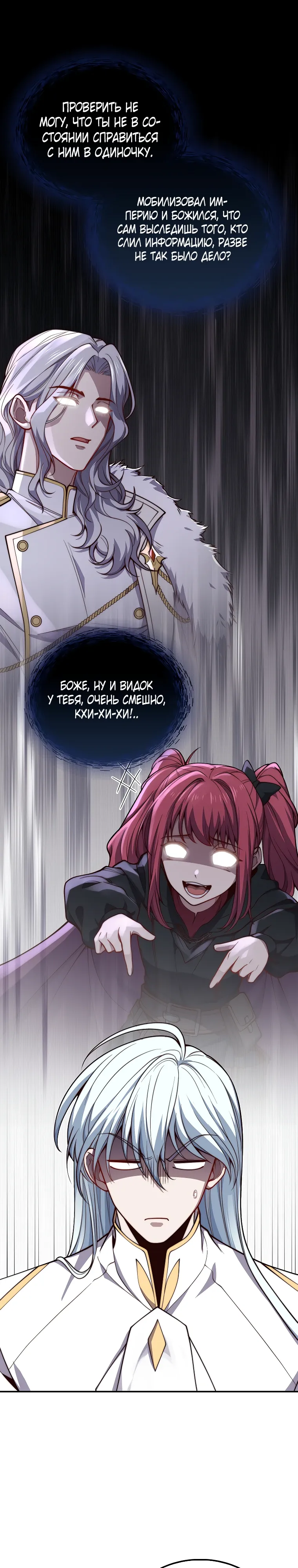 Страница 19 главы 202 манги Насколько же богат этот граф?! / The Lord of Coins