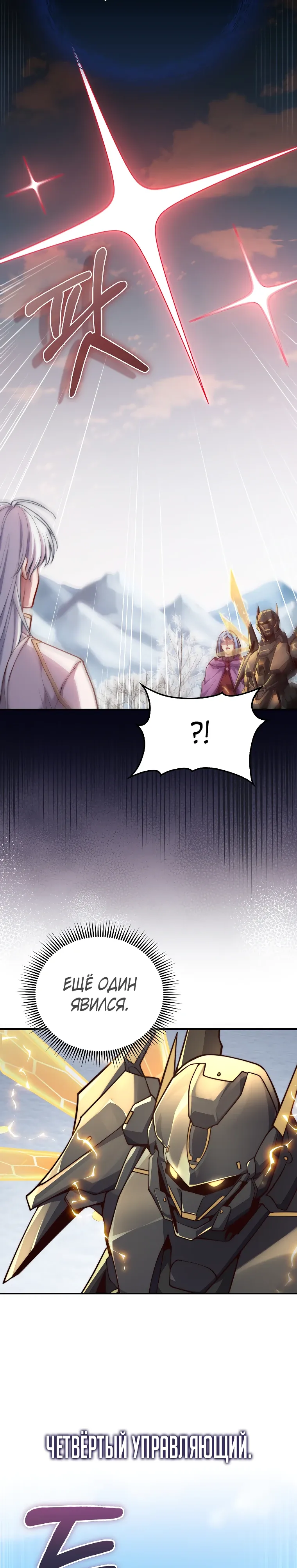 Страница 21 главы 202 манги Насколько же богат этот граф?! / The Lord of Coins