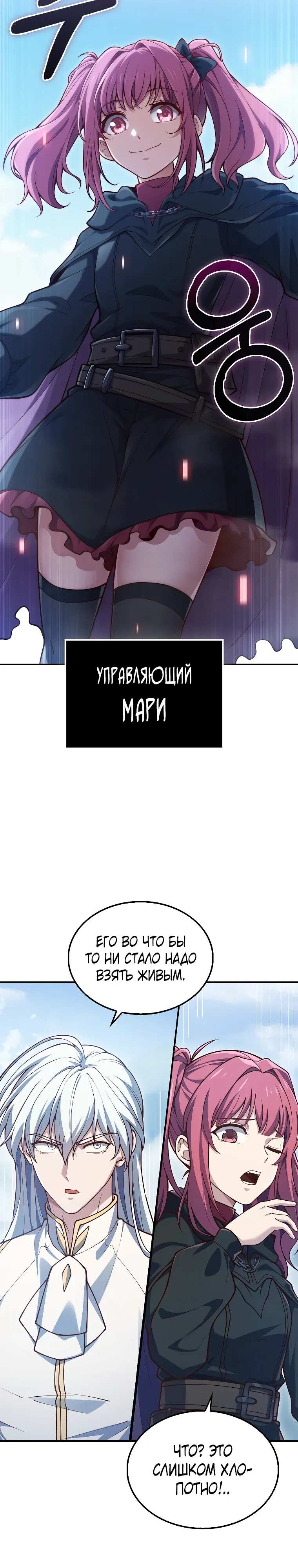 Страница 22 главы 202 манги Насколько же богат этот граф?! / The Lord of Coins