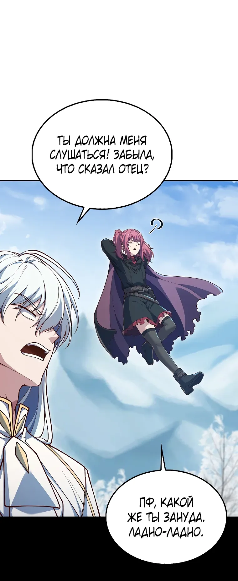 Страница 23 главы 202 манги Насколько же богат этот граф?! / The Lord of Coins