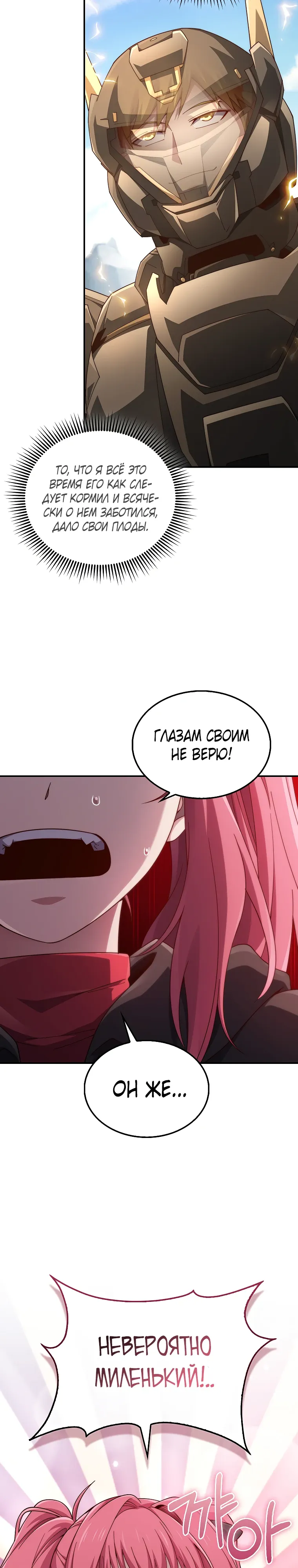 Страница 31 главы 202 манги Насколько же богат этот граф?! / The Lord of Coins
