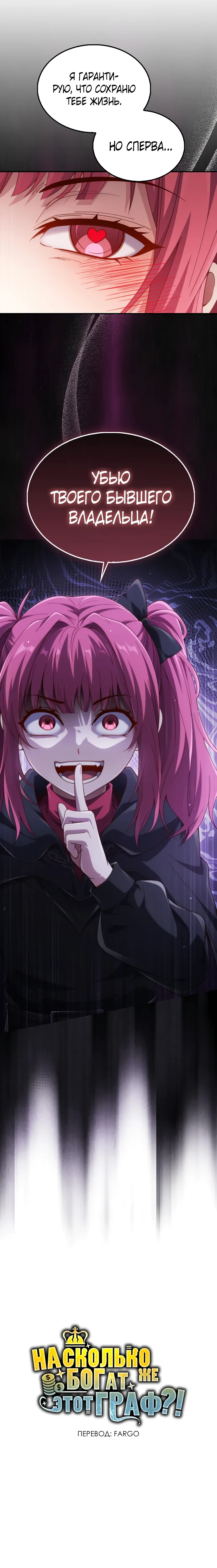 Страница 33 главы 202 манги Насколько же богат этот граф?! / The Lord of Coins