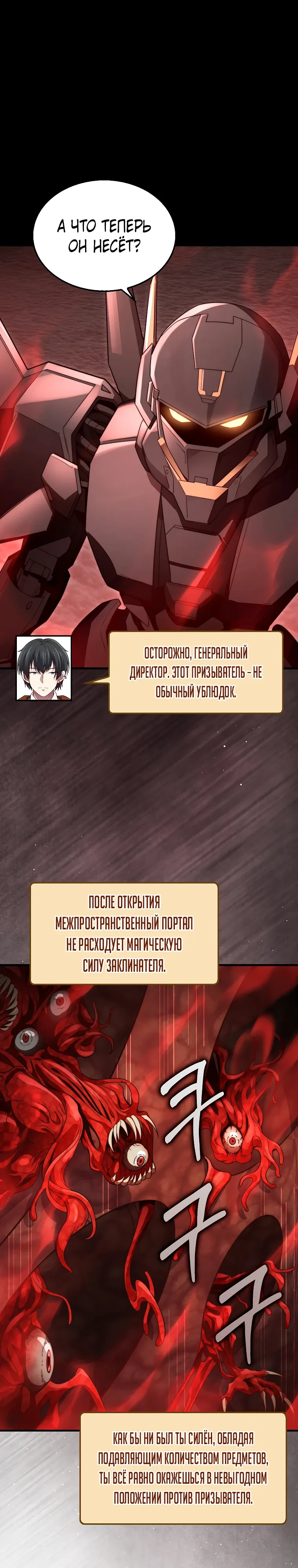 Страница 19 главы 203 манги Насколько же богат этот граф?! / The Lord of Coins