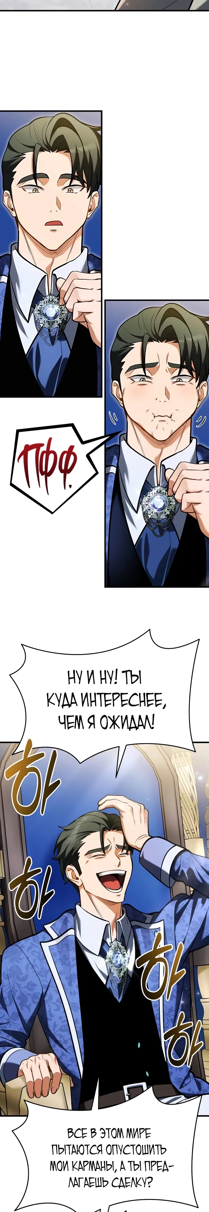 Страница 1 главы 10 манги Лорд другого мира всех накормит