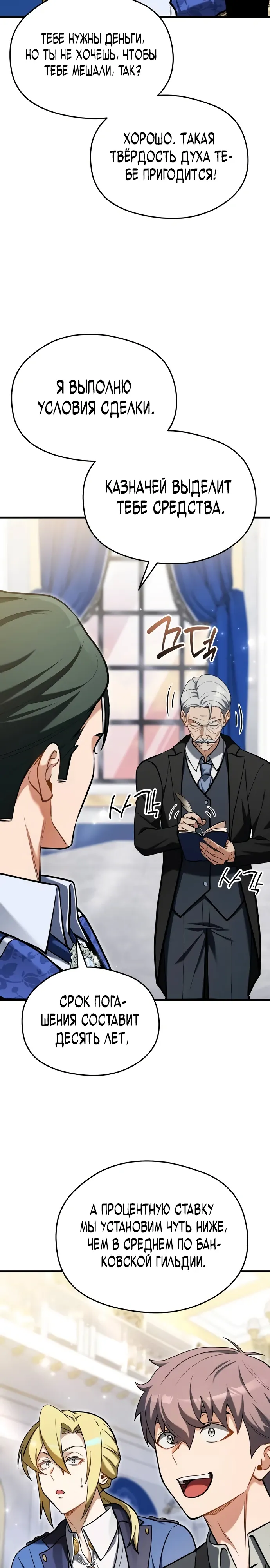 Страница 4 главы 10 манги Лорд другого мира всех накормит