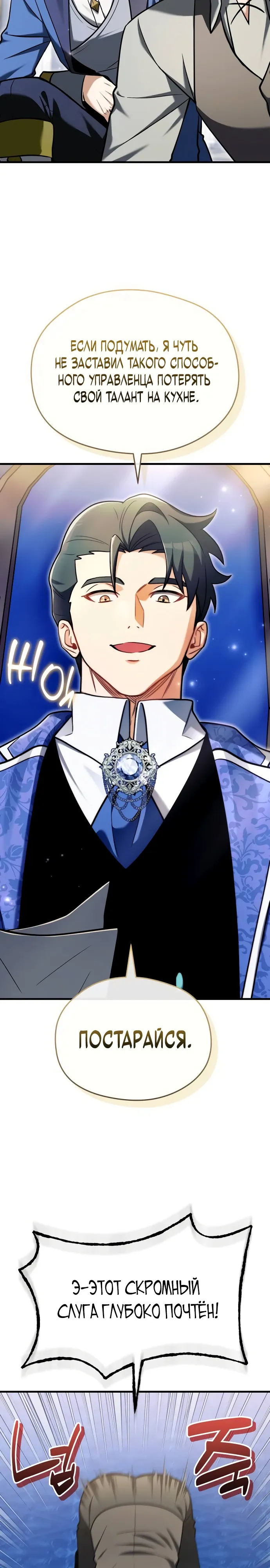 Страница 5 главы 10 манги Лорд другого мира всех накормит
