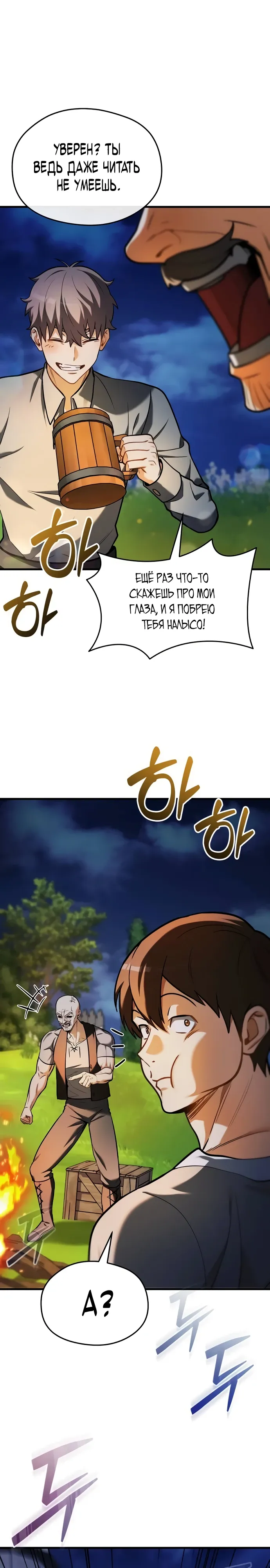 Страница 6 главы 10 манги Лорд другого мира всех накормит