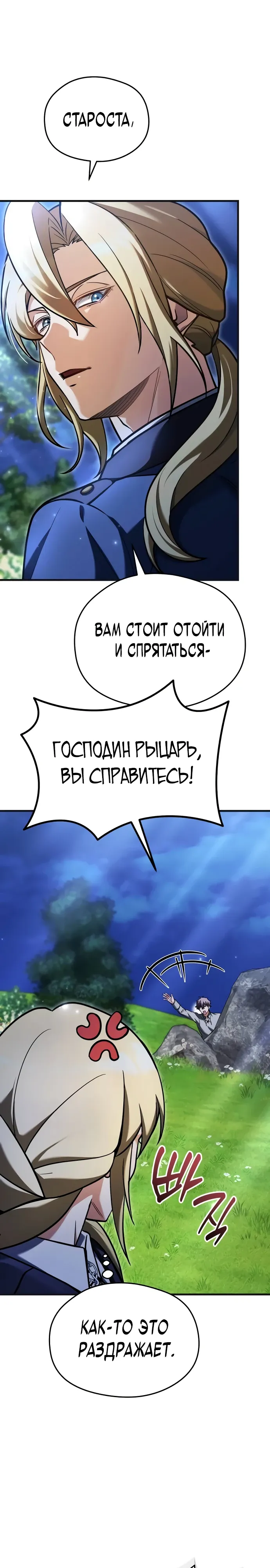 Страница 7 главы 10 манги Лорд другого мира всех накормит
