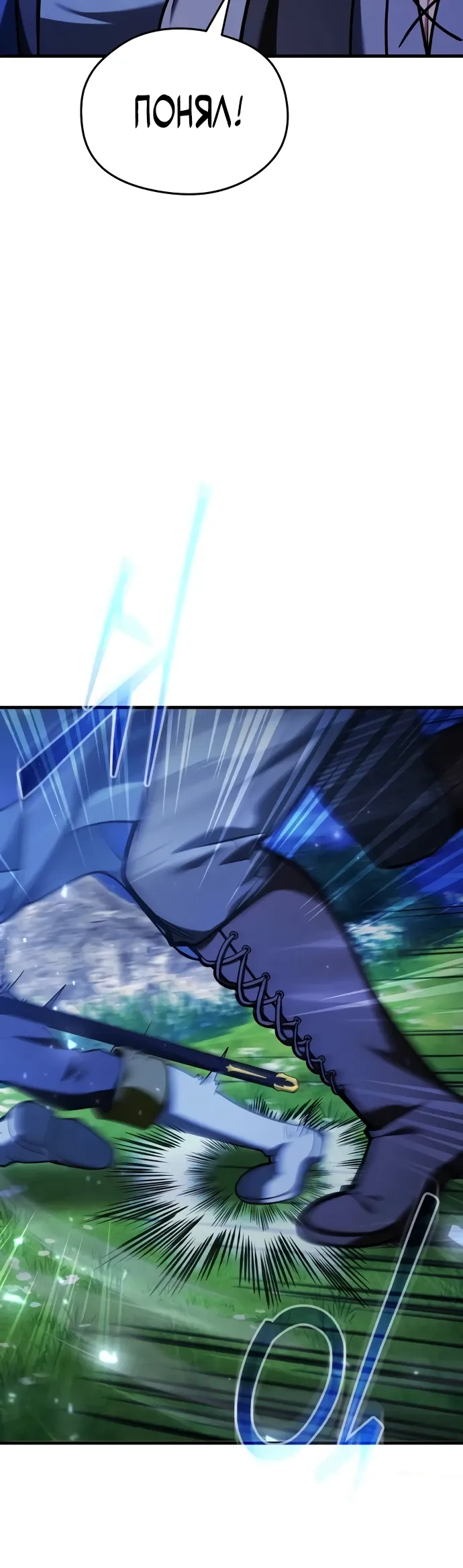 Страница 9 главы 10 манги Лорд другого мира всех накормит