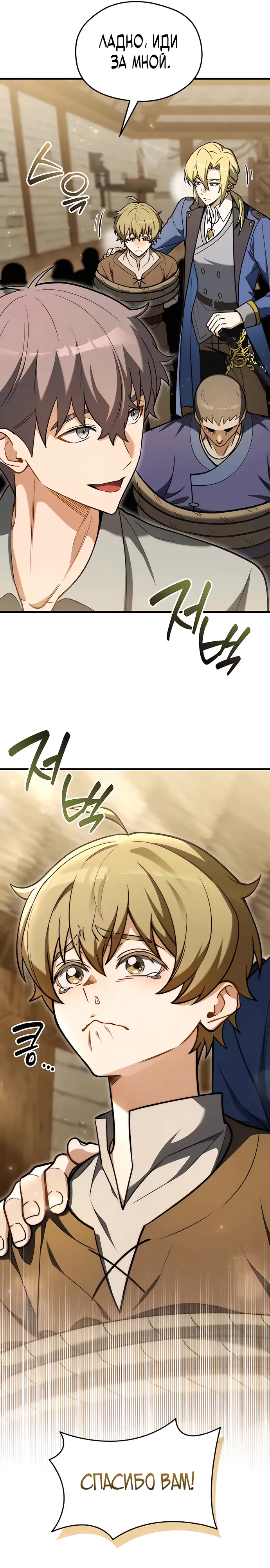 Страница 4 главы 11 манги Лорд другого мира всех накормит