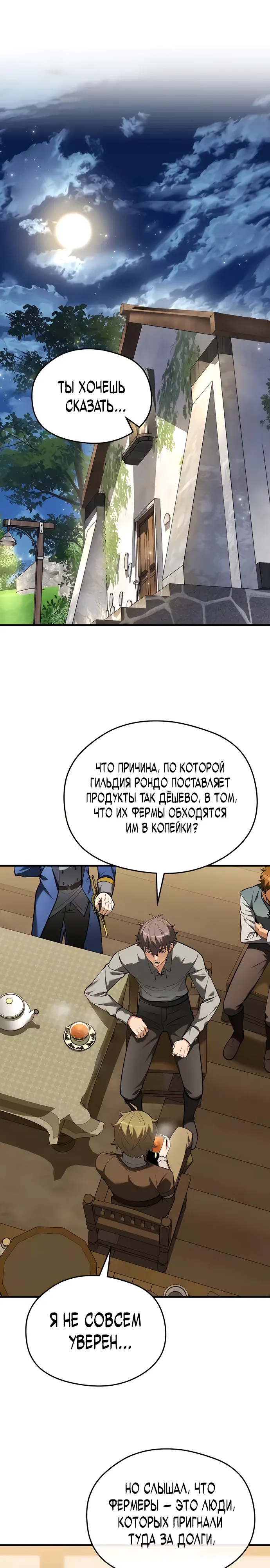 Страница 5 главы 11 манги Лорд другого мира всех накормит