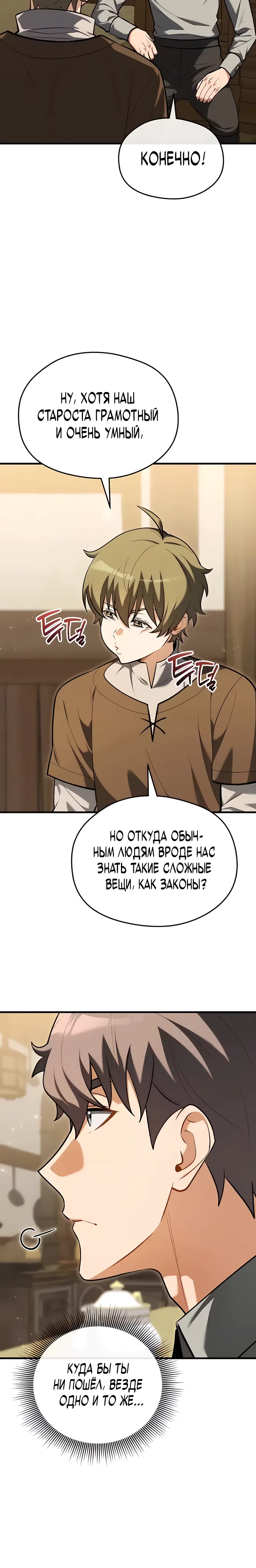Страница 6 главы 11 манги Лорд другого мира всех накормит