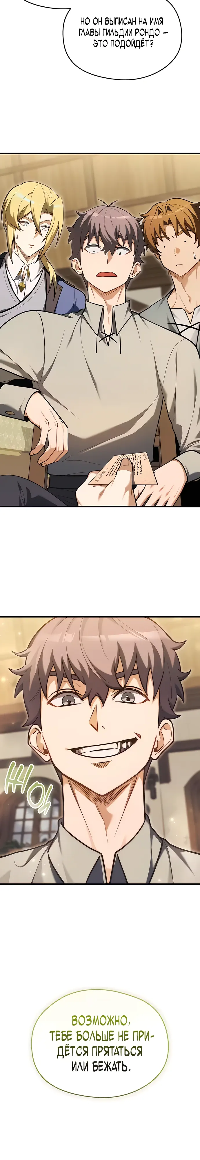 Страница 7 главы 11 манги Лорд другого мира всех накормит