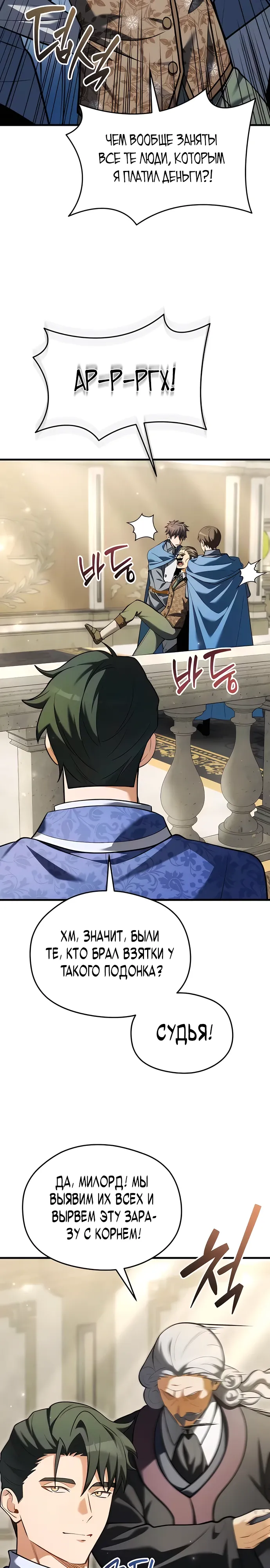 Страница 8 главы 11 манги Лорд другого мира всех накормит