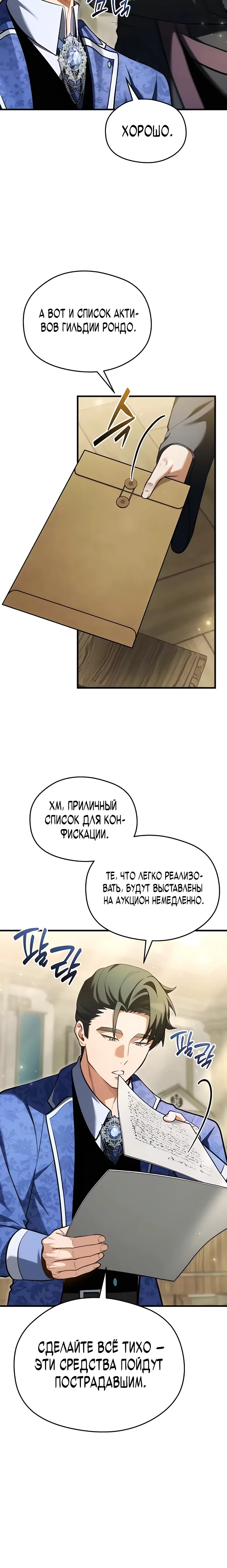 Страница 9 главы 11 манги Лорд другого мира всех накормит