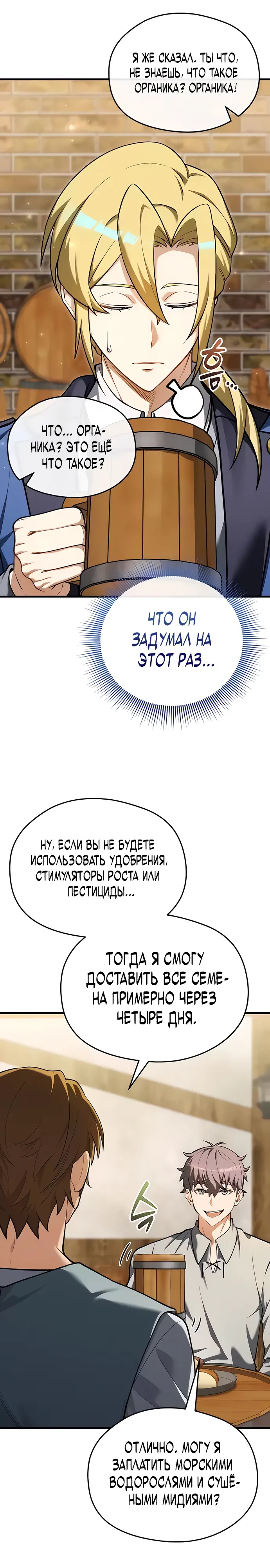 Страница 4 главы 12 манги Лорд другого мира всех накормит