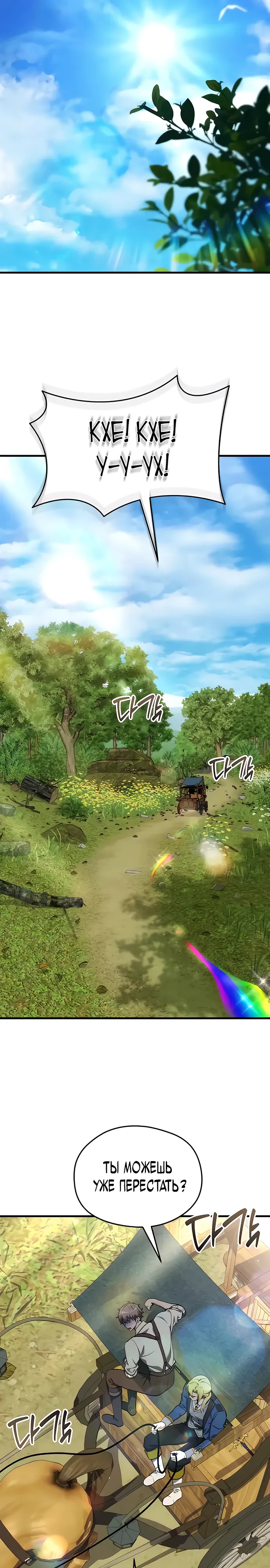 Страница 5 главы 12 манги Лорд другого мира всех накормит