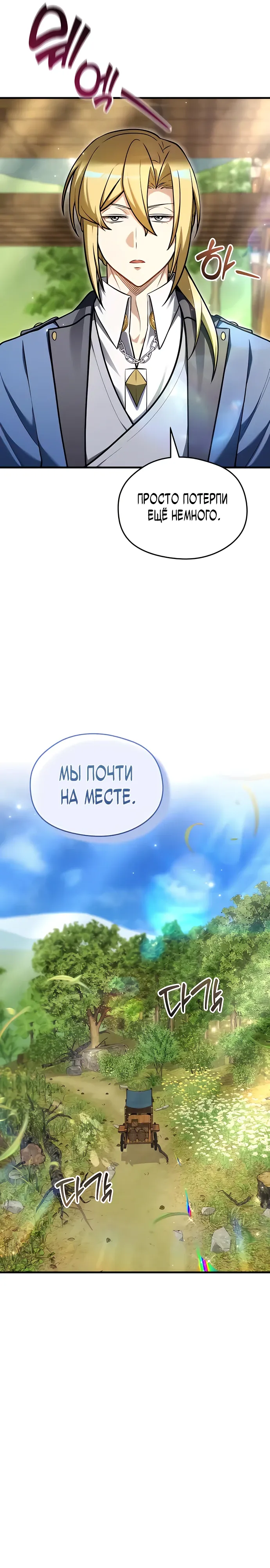 Страница 6 главы 12 манги Лорд другого мира всех накормит