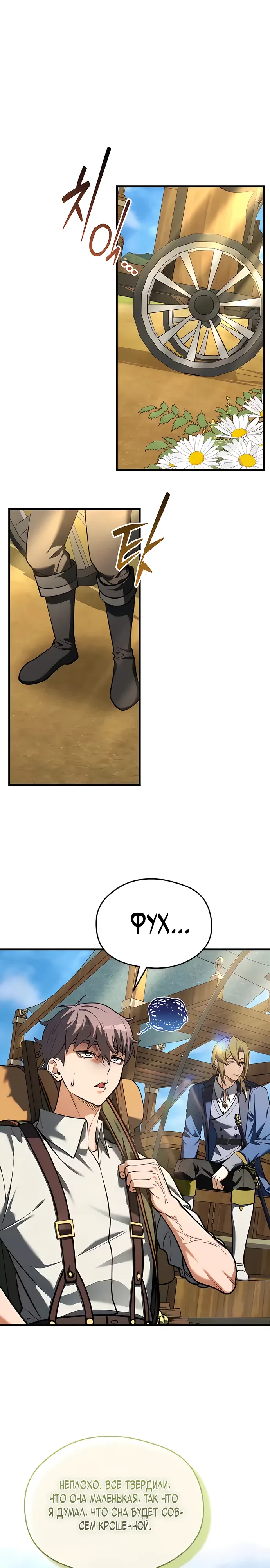 Страница 7 главы 12 манги Лорд другого мира всех накормит
