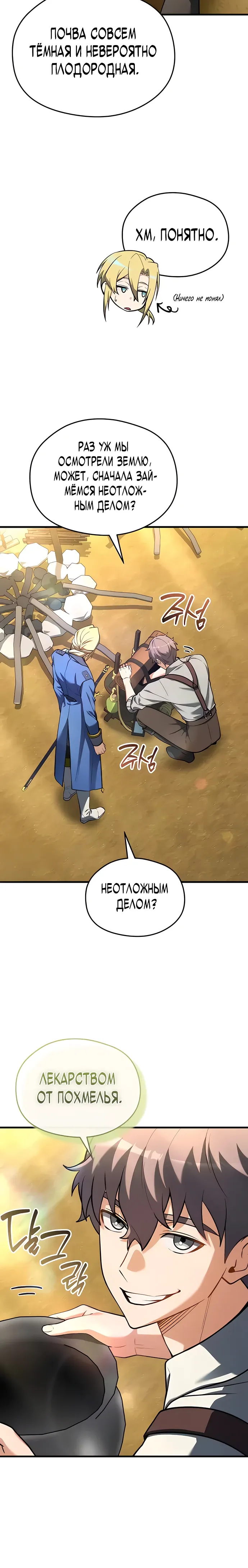 Страница 8 главы 12 манги Лорд другого мира всех накормит
