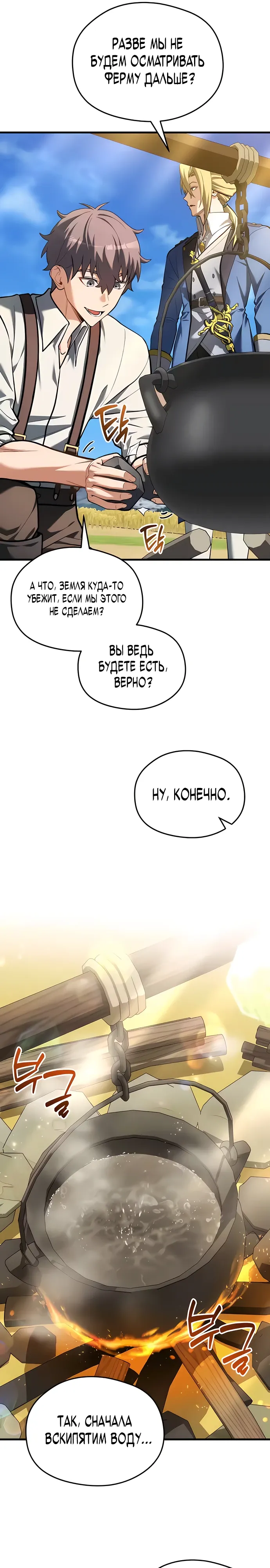 Страница 9 главы 12 манги Лорд другого мира всех накормит