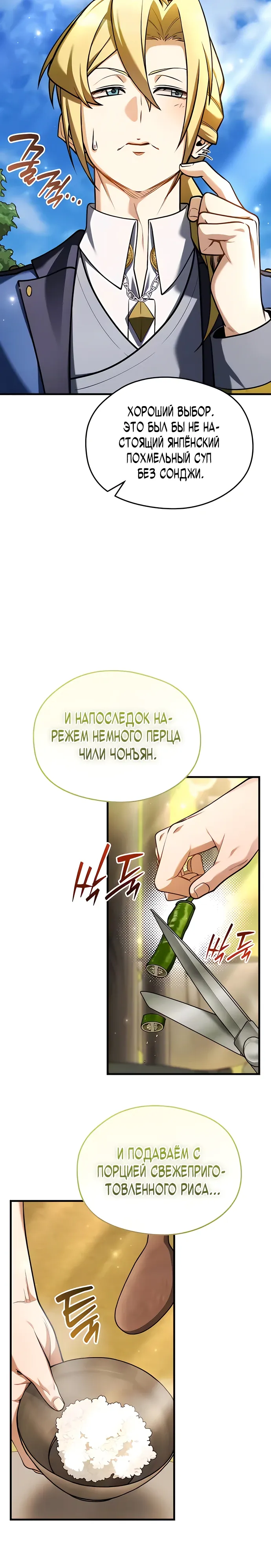 Страница 10 главы 12 манги Лорд другого мира всех накормит
