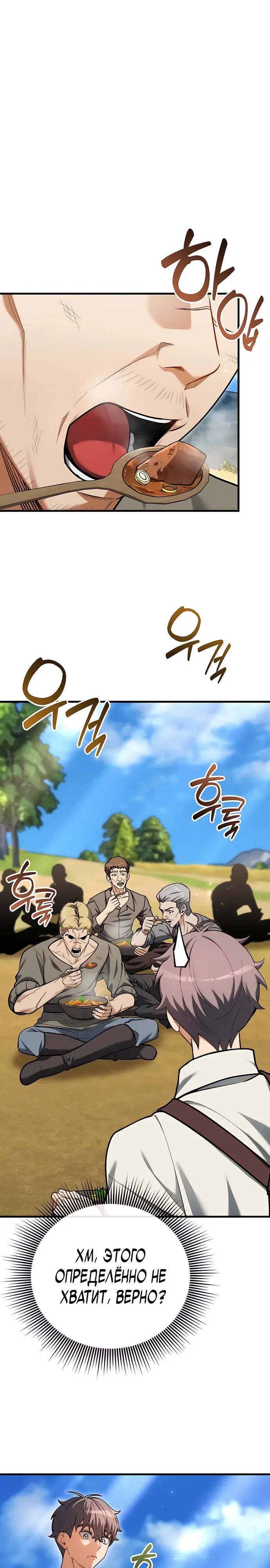 Страница 1 главы 13 манги Лорд другого мира всех накормит