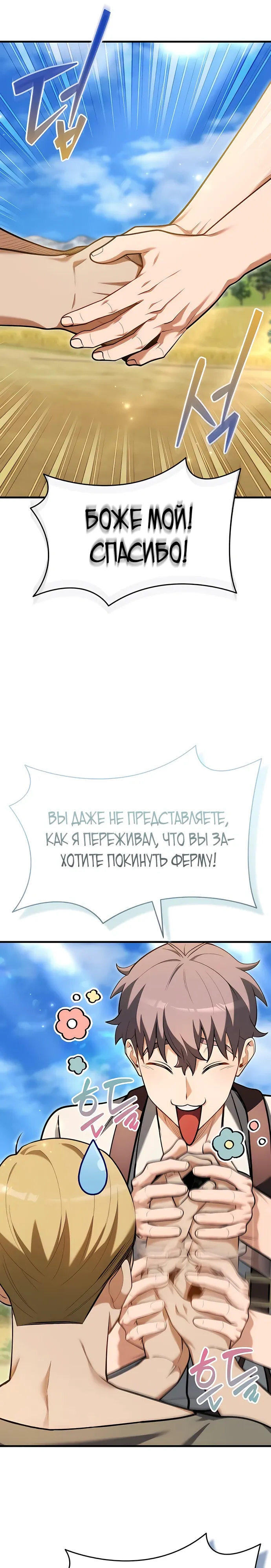 Страница 4 главы 13 манги Лорд другого мира всех накормит